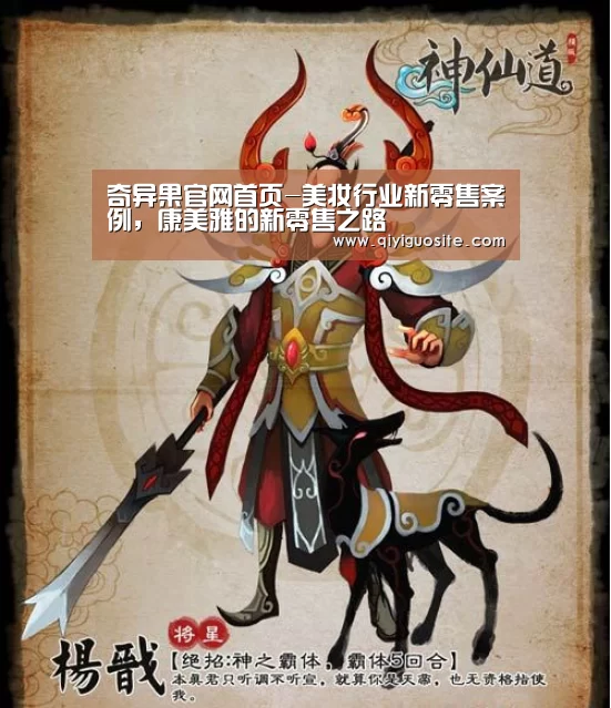奇异果官网首页-美妆行业新零售案例,康美雅的新零售之路(图3) 奇异果官网首页直播