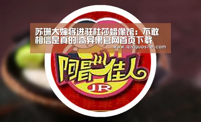 奇异果官网首页下载