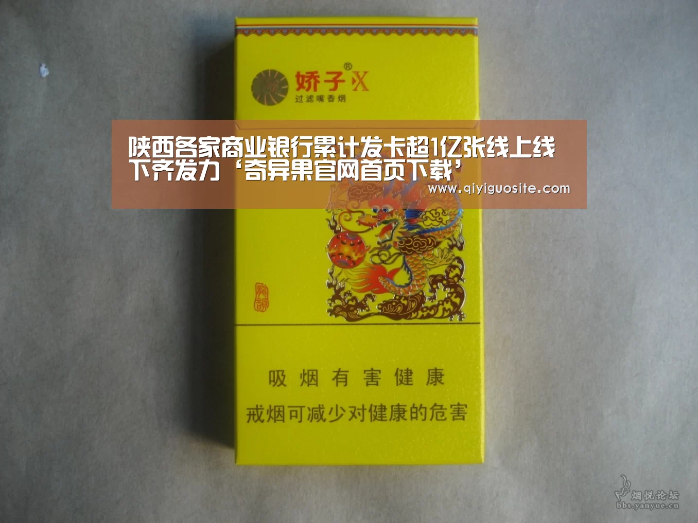 陕西各家商业银行累计发卡超1亿张线上线下齐发力‘奇异果官网首页下载’(图2) 奇异果官网首页