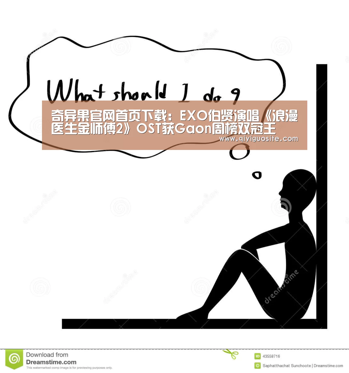 奇异果官网首页下载:EXO伯贤演唱《浪漫医生金师傅2》OST获Gaon周榜双冠王(图1) 奇异果官网首页