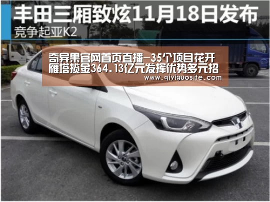 奇异果官网首页直播-35个项目花开雁塔揽金364.13亿元发挥优势多元招商(图3) 奇异果官网首页直播