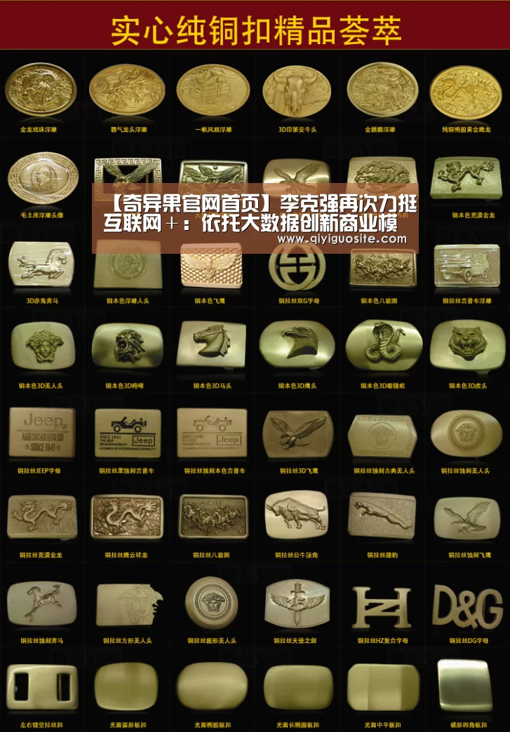 【奇异果官网首页】李克强再次力挺互联网+:依托大数据创新商业模式(图2) 奇异果官网首页下载