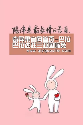 奇异果官网首页直播